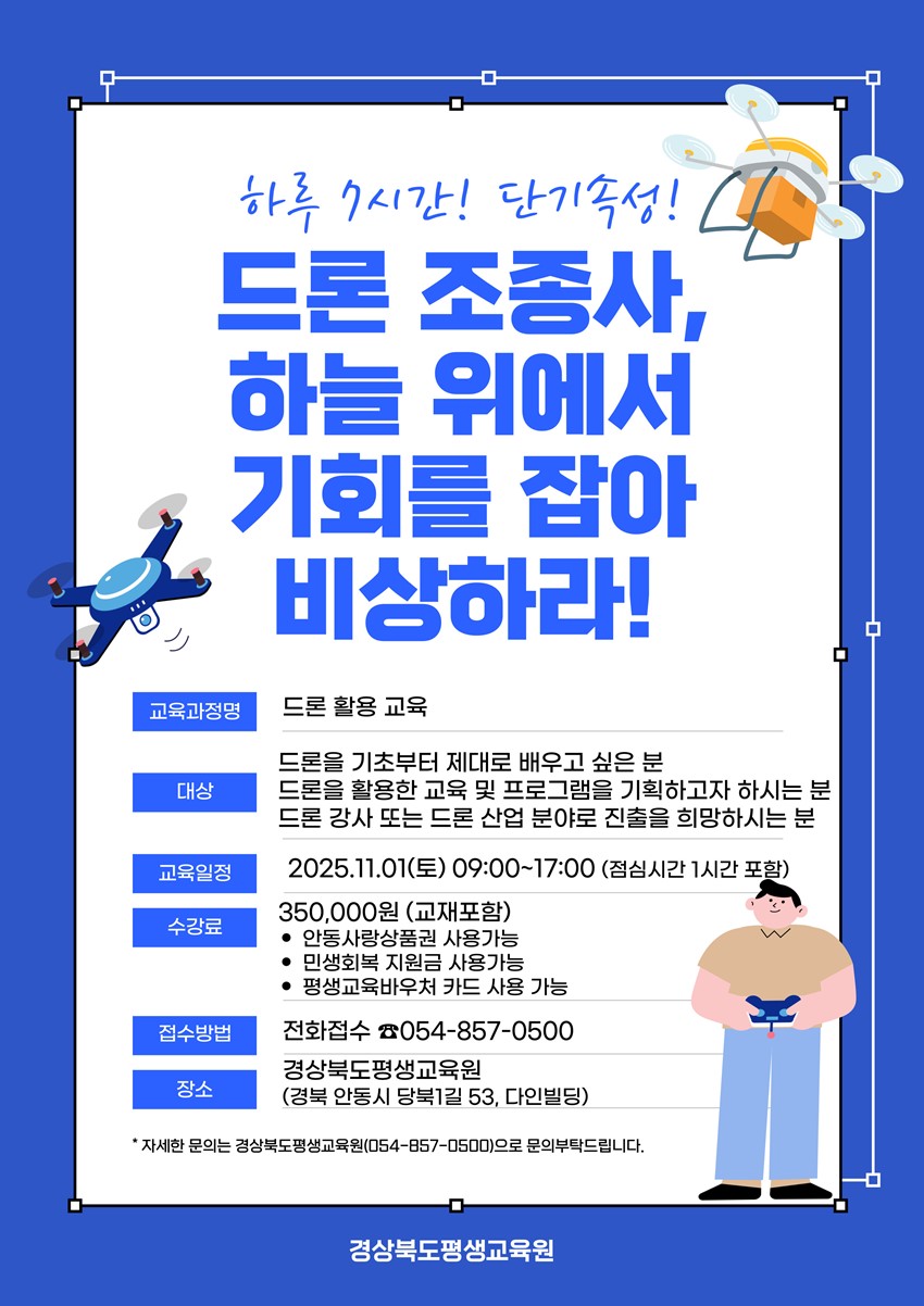 1.드론 조종사가 되어 하늘의 열쇠를 찾자!